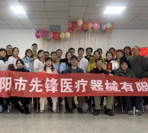 綿陽(yáng)市先鋒醫(yī)療器械有限公司2021年企業(yè)年會(huì)：凝聚力量，共克時(shí)艱，勇往直前
